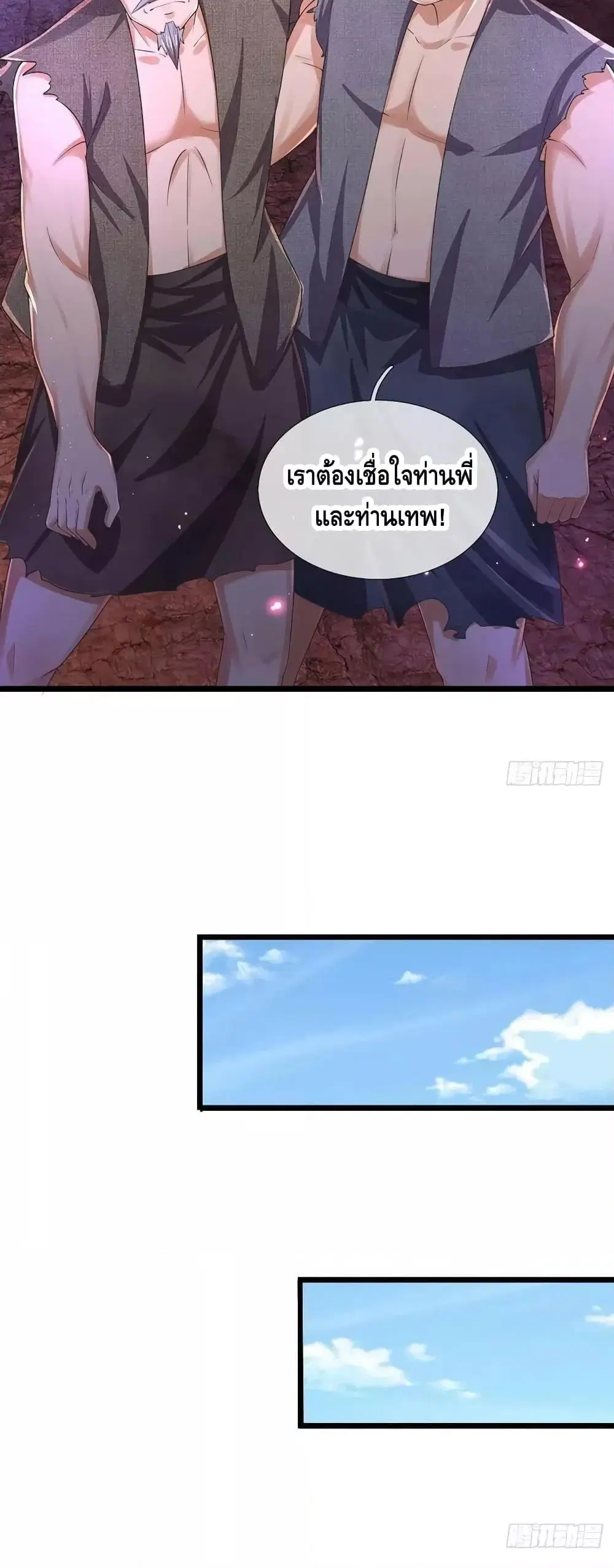 Opening to Supreme Dantian ตอนที่ 174 หน้า 4