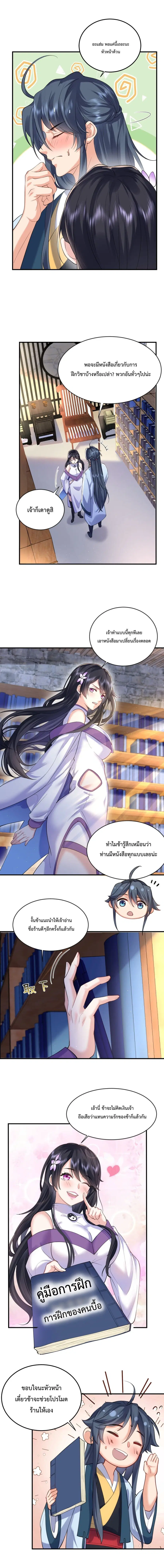 Am I Invincible ตอนที่ 29 หน้า 4