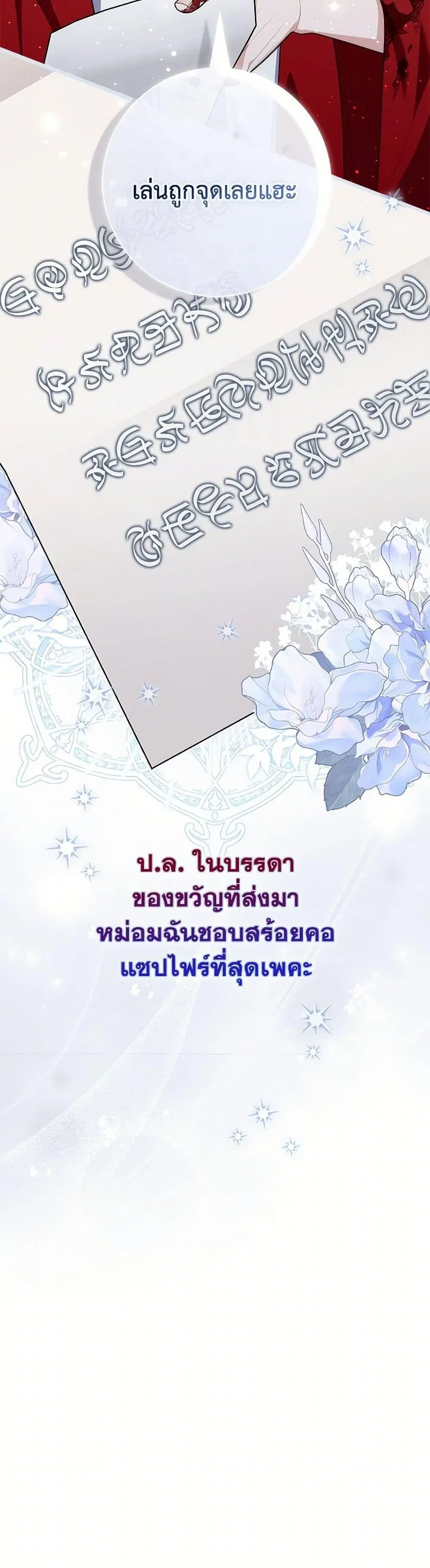 A Princess Who Reads Fortune ตอนที่ 87 หน้า 26