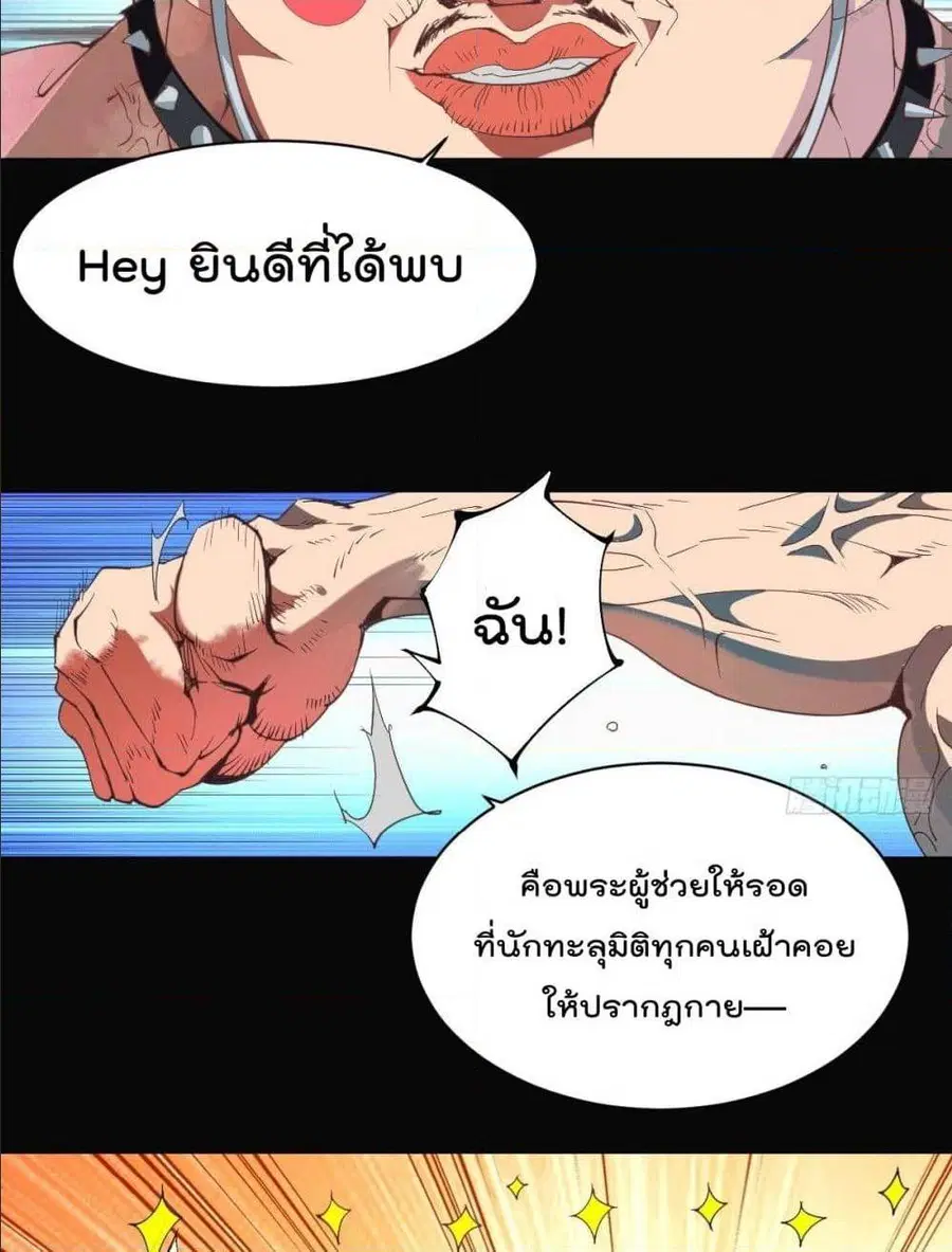 Who is your Daddy ตอนที่ 1 หน้า 20