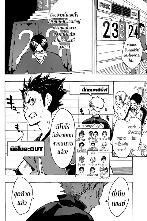 Haikyuu!! ตอนที่ 144 หน้า 16