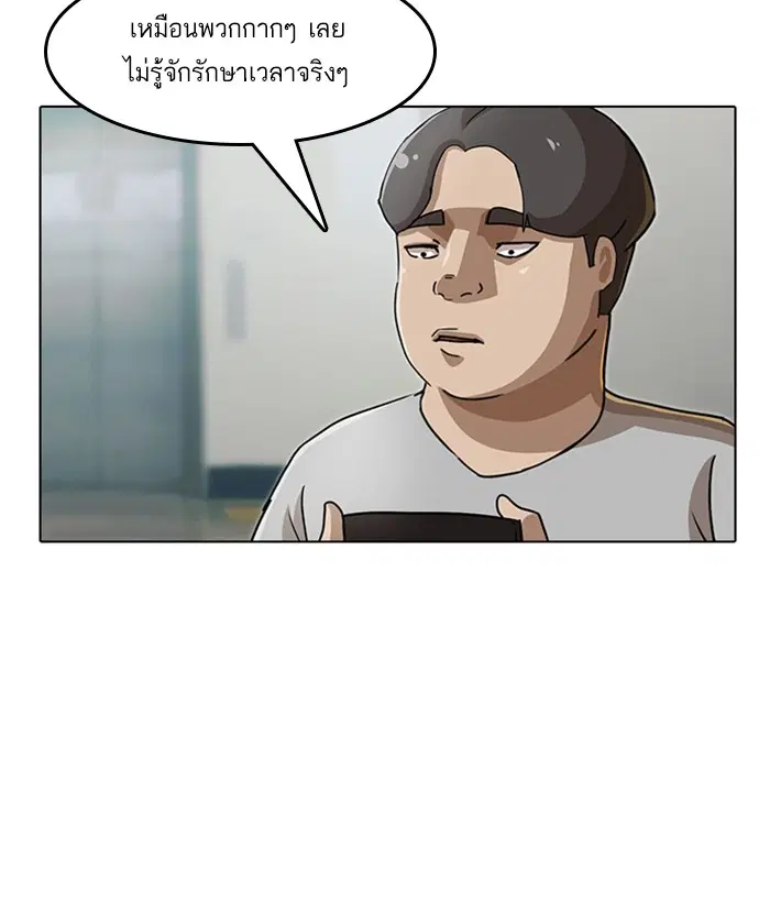 Random Chat ตอนที่ 35 หน้า 77