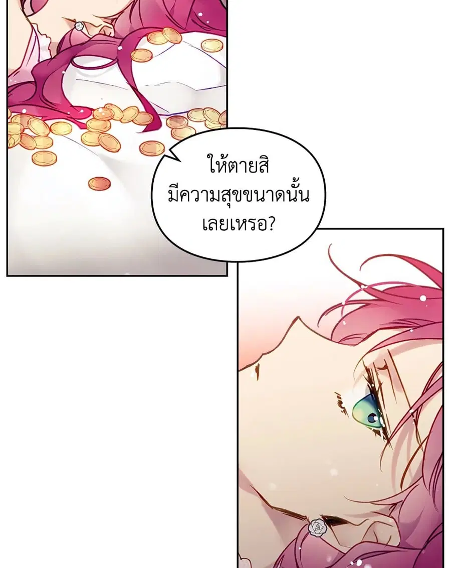 Death Is The Only Ending For The Villainess ตอนที่ 91 หน้า 25