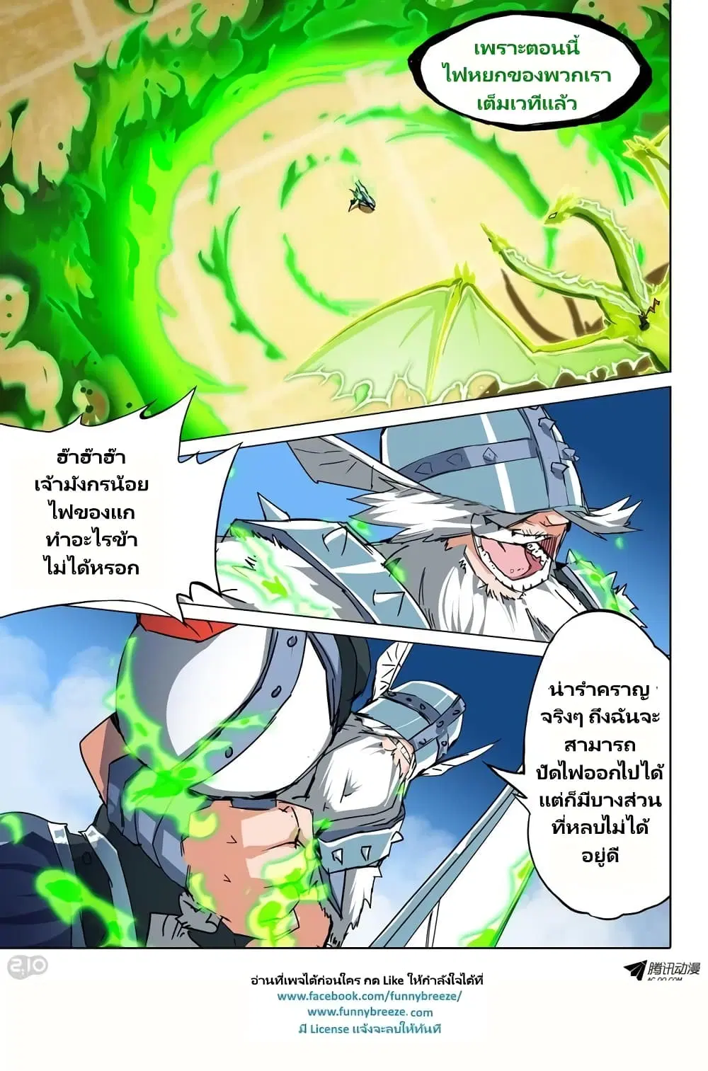 Silver Gravekeeper ตอนที่ 60 หน้า 9
