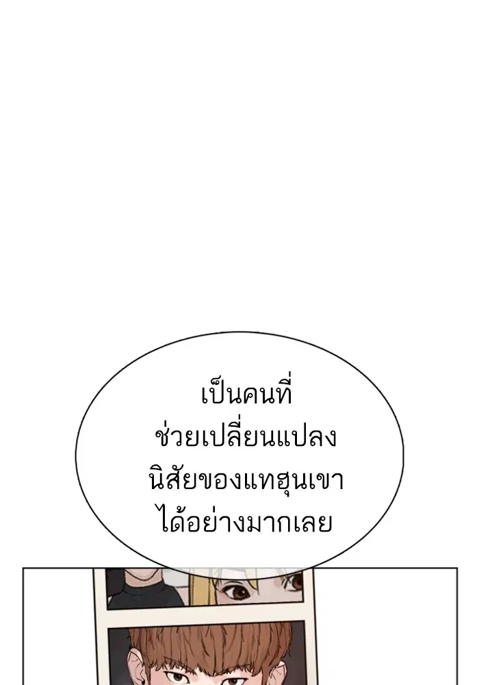 How to Fight ตอนที่ 55 หน้า 99