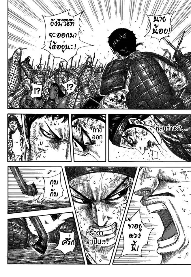 Kingdom ตอนที่ 585 หน้า 14