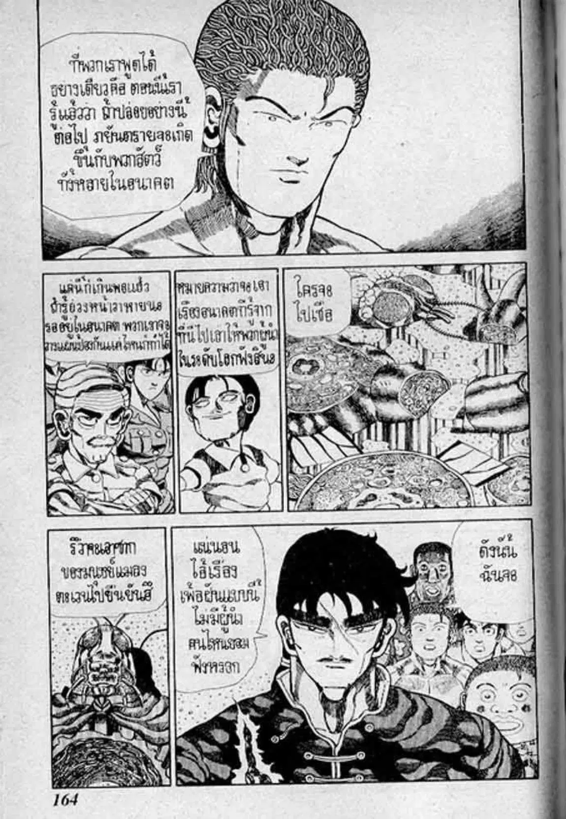 Shin Jungle no Ouja Tar-chan ตอนที่ 166 หน้า 4