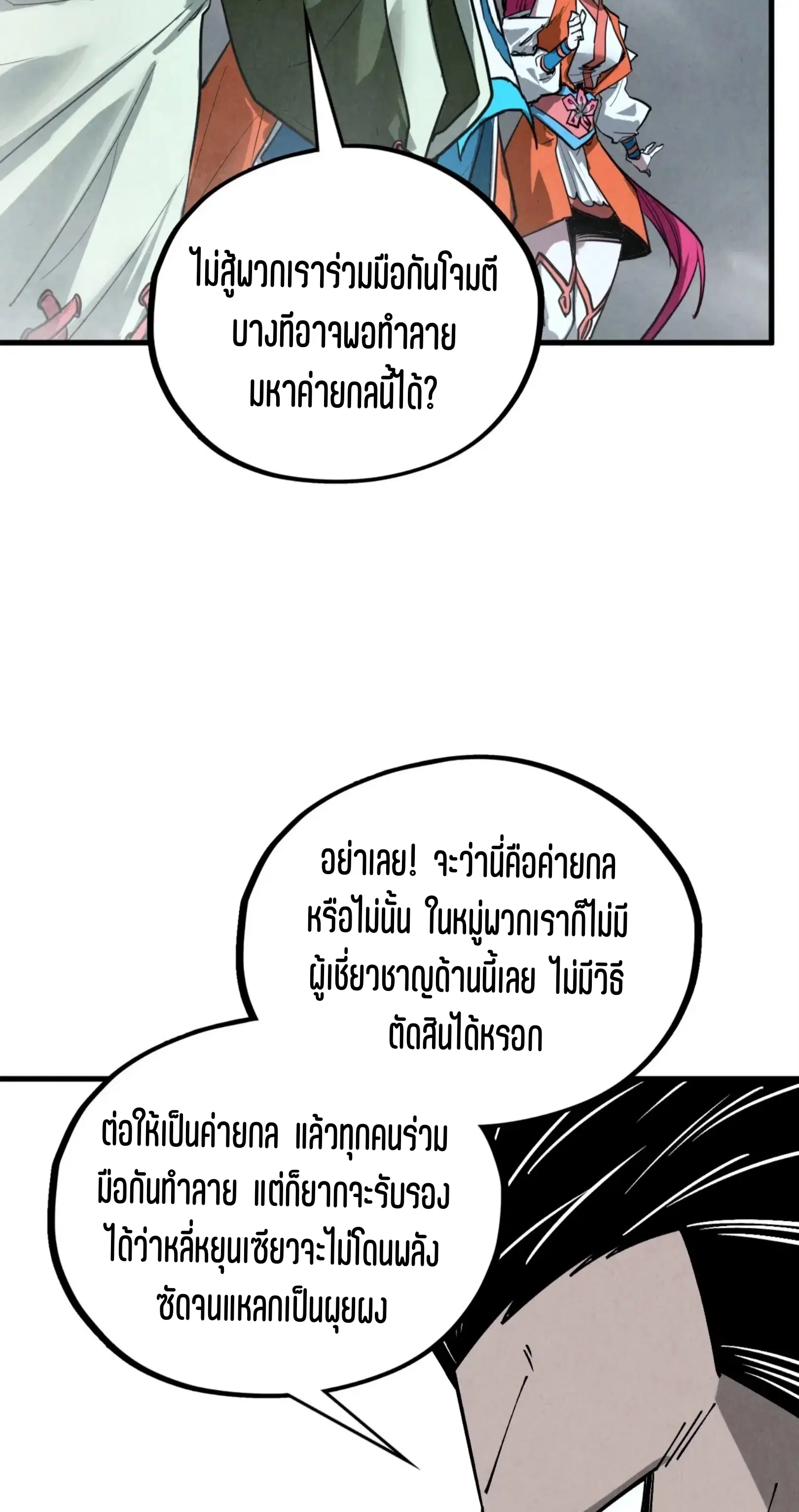 The Eternal Supreme ตอนที่ 410 หน้า 29
