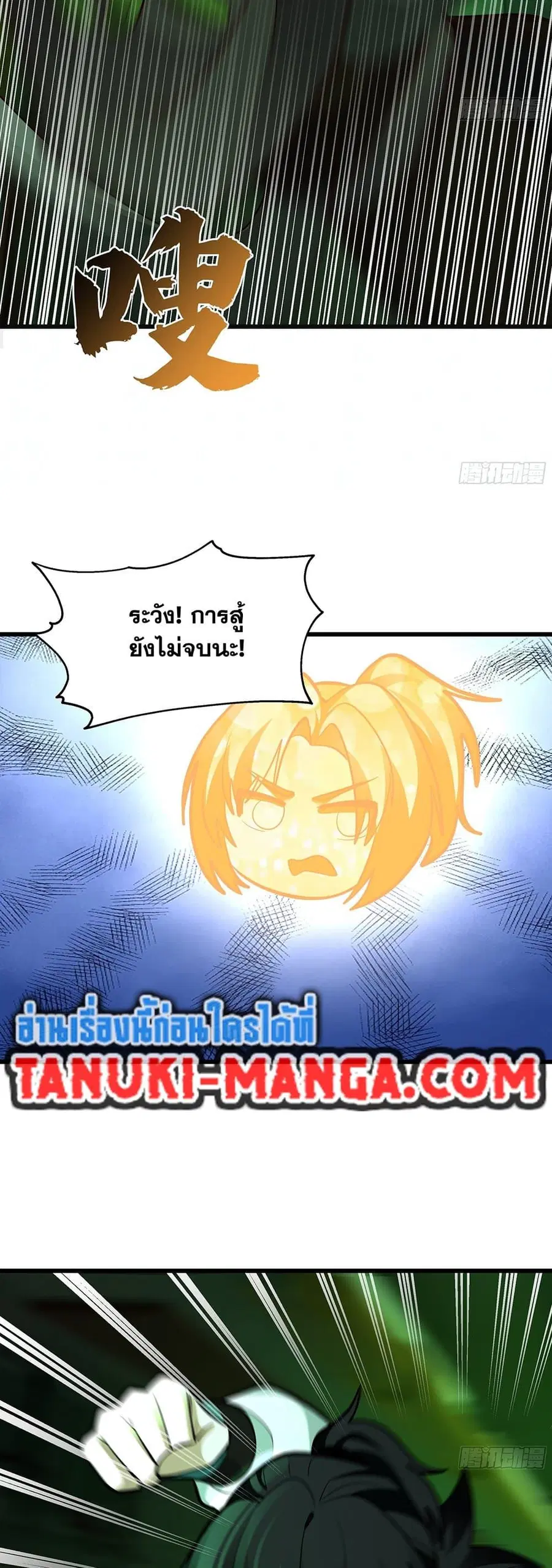 Martial Peak ตอนที่ 3859 หน้า 29