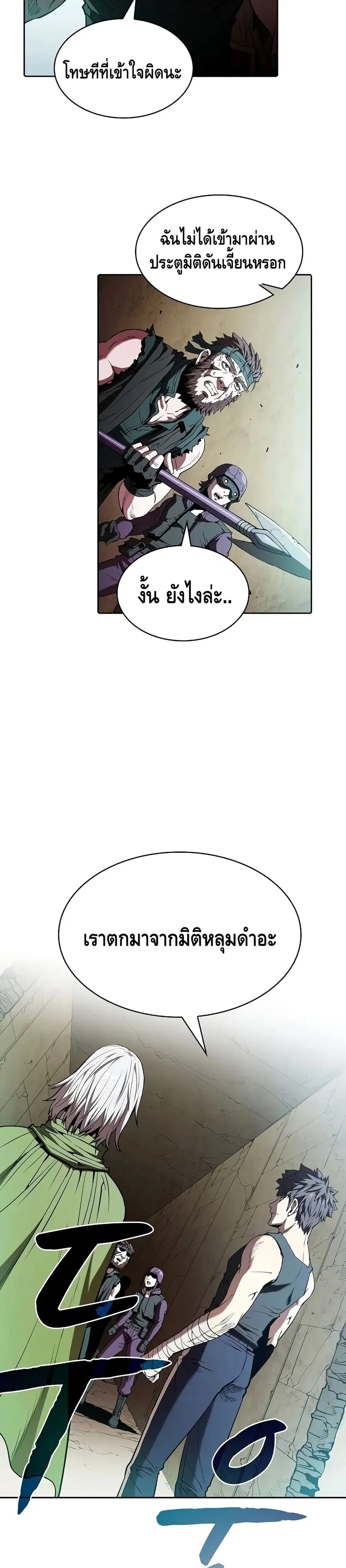 The Constellation That Returned From Hell ตอนที่ 32 หน้า 6