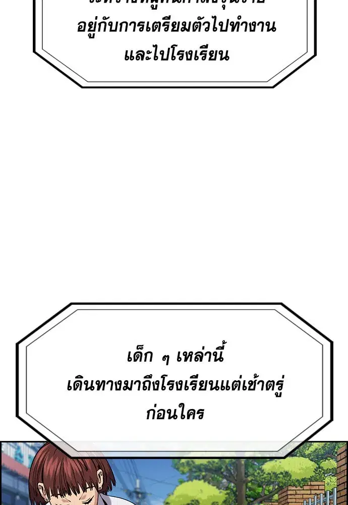 True Education ตอนที่ 151 หน้า 5