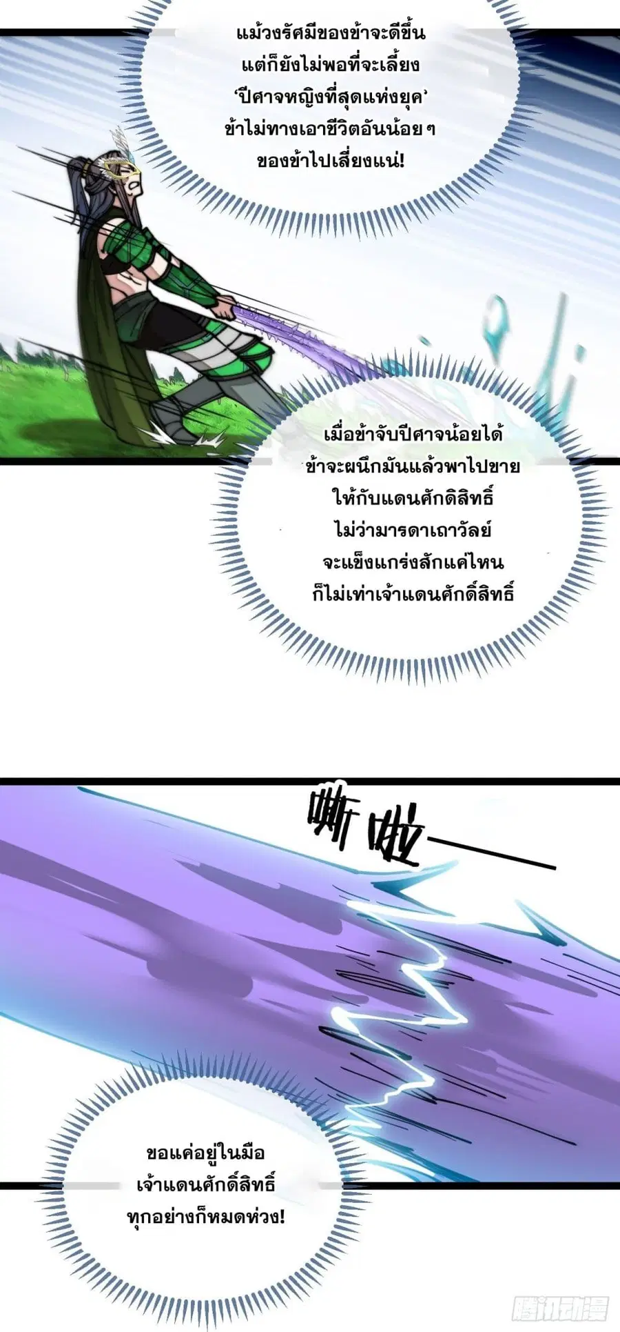 I’m Really Not the Son of Luck ตอนที่ 109 หน้า 39