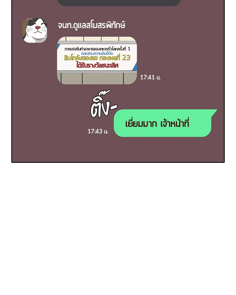 Kitchen Soldier ตอนที่ 170 หน้า 84