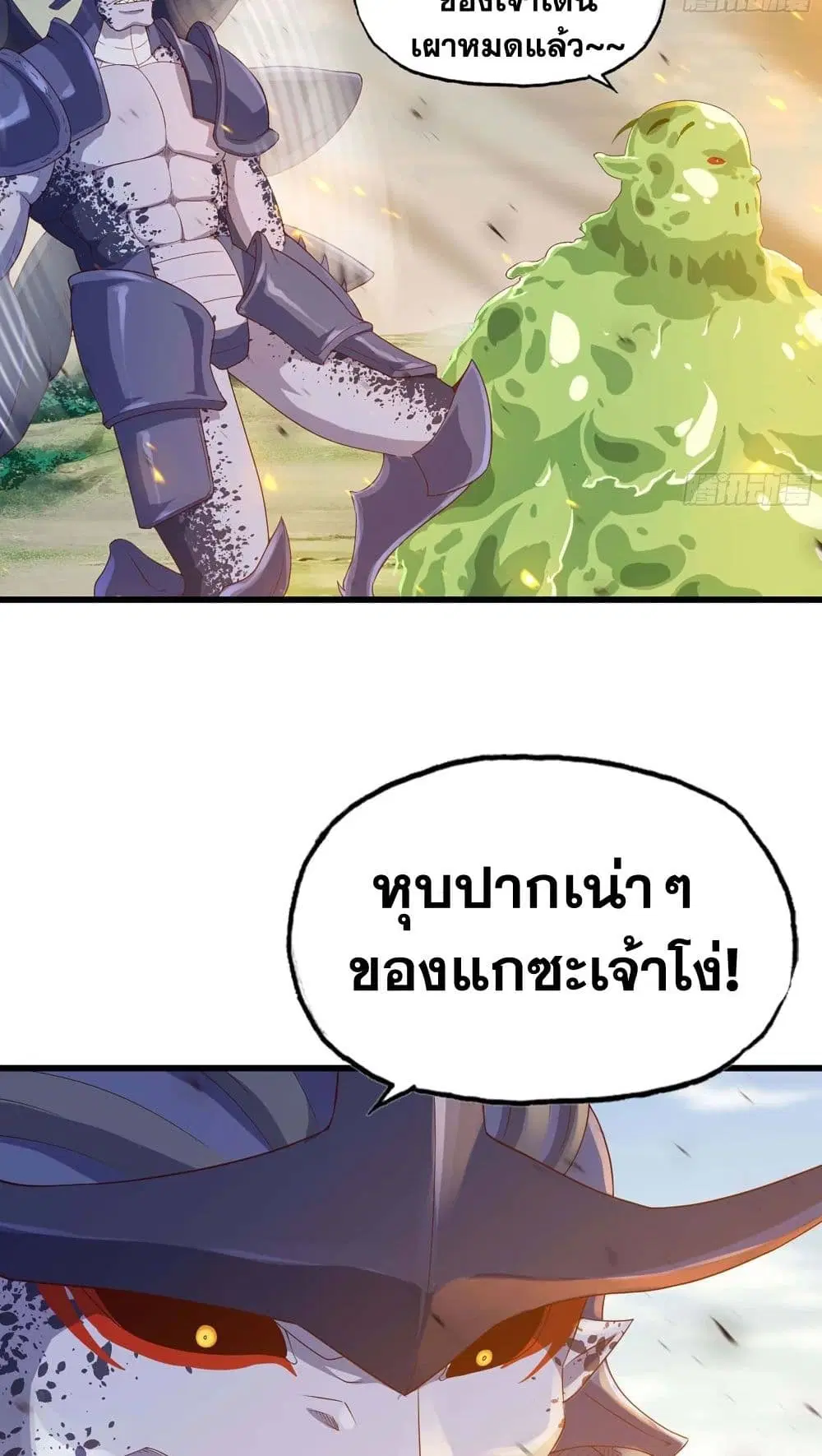 My Wife is a Demon Queen ตอนที่ 224 หน้า 15