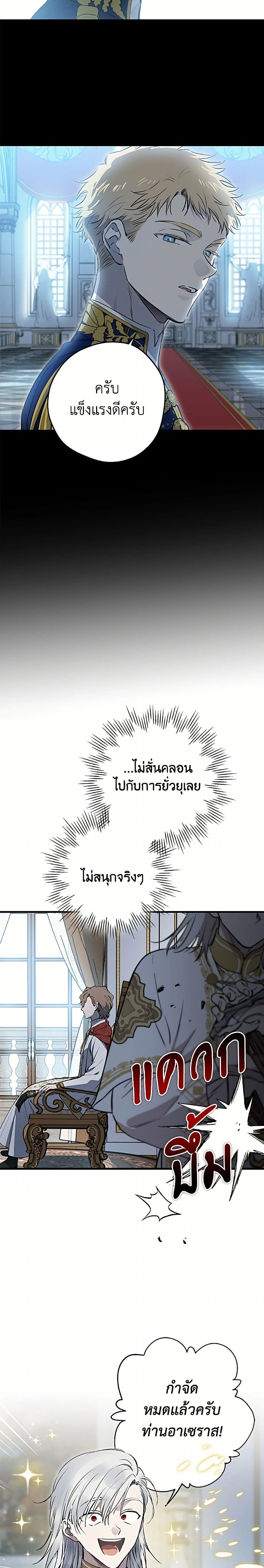 The Strongest Characters in the World are Obsessed With Me – เมื่อผู้ที่แข็งแกร่งที่สุดในโลกนี้ต่างมารุมรักฉัน ตอนที่ 149 หน้า 4