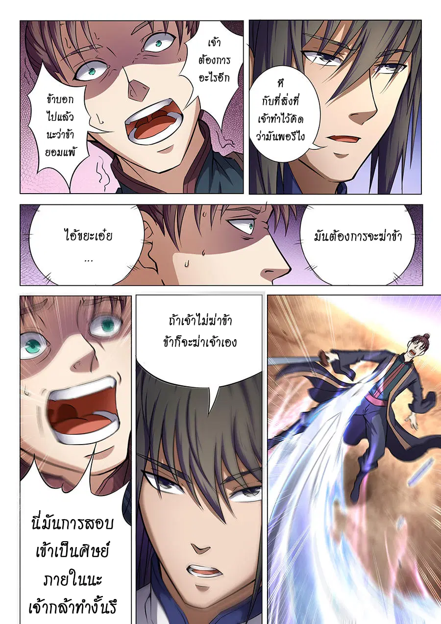 God of Martial Arts ตอนที่ 101 หน้า 6