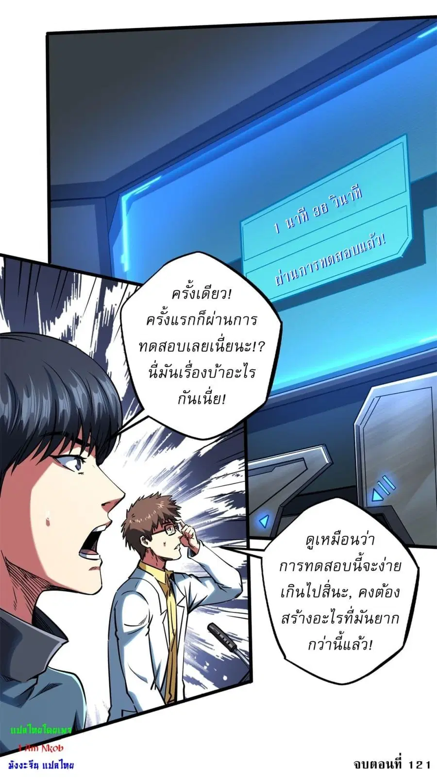 Super Gene ตอนที่ 121 หน้า 36