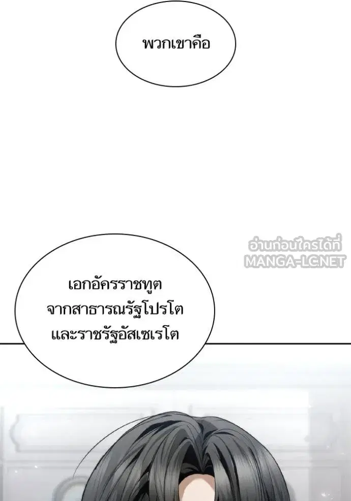 I Am the Queen in This Life ตอนที่ 144 หน้า 87