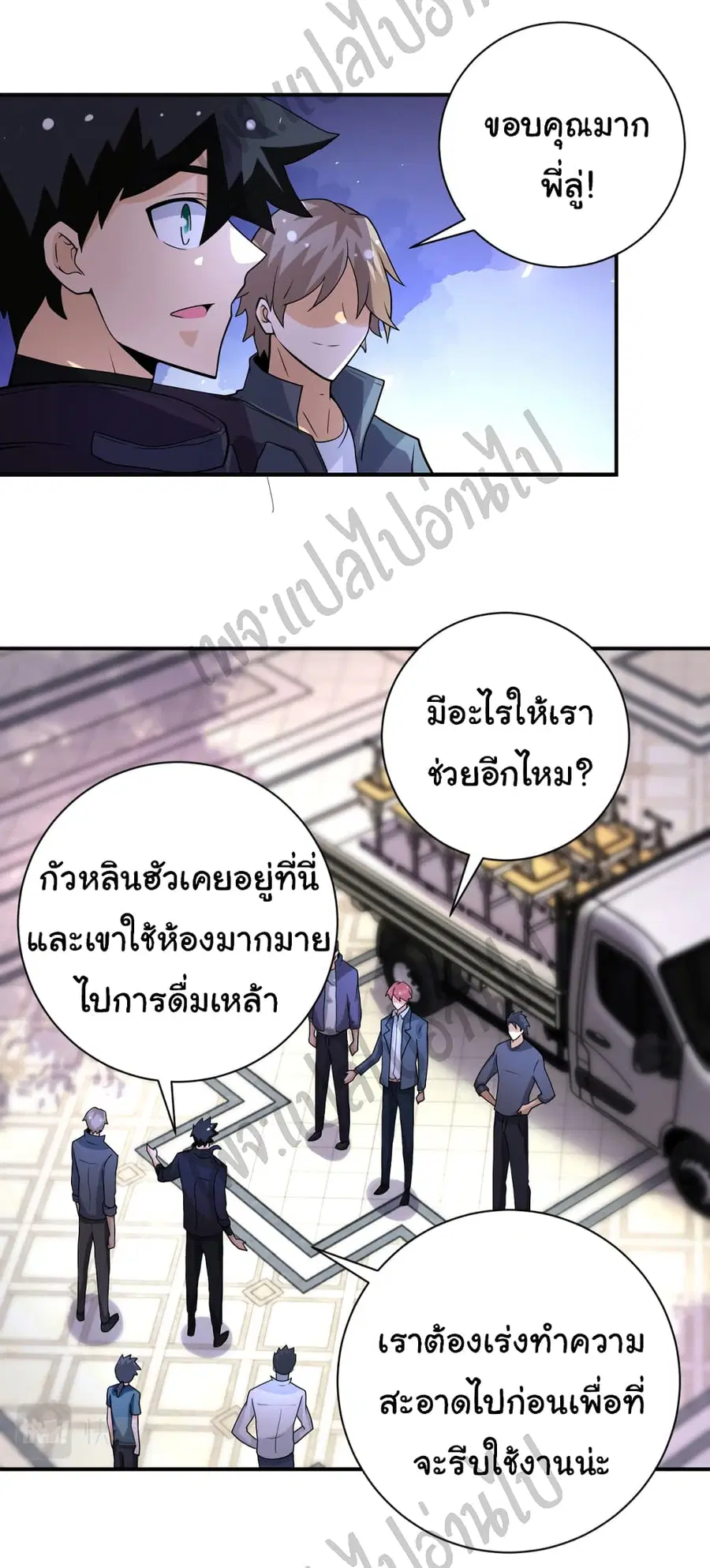 Apocalyptic Super System ตอนที่ 204 หน้า 25