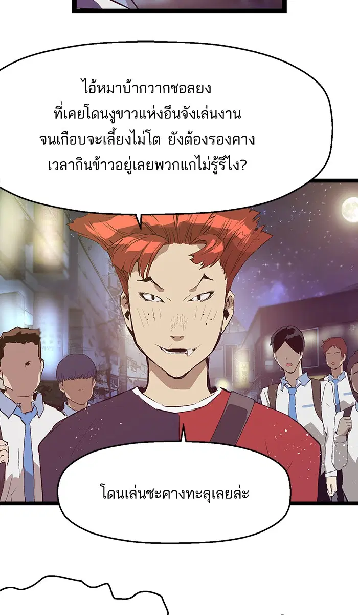 Weak Hero ตอนที่ 53 หน้า 60