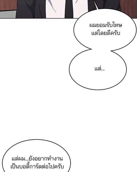 The Boy of Death ตอนที่ 24 หน้า 137