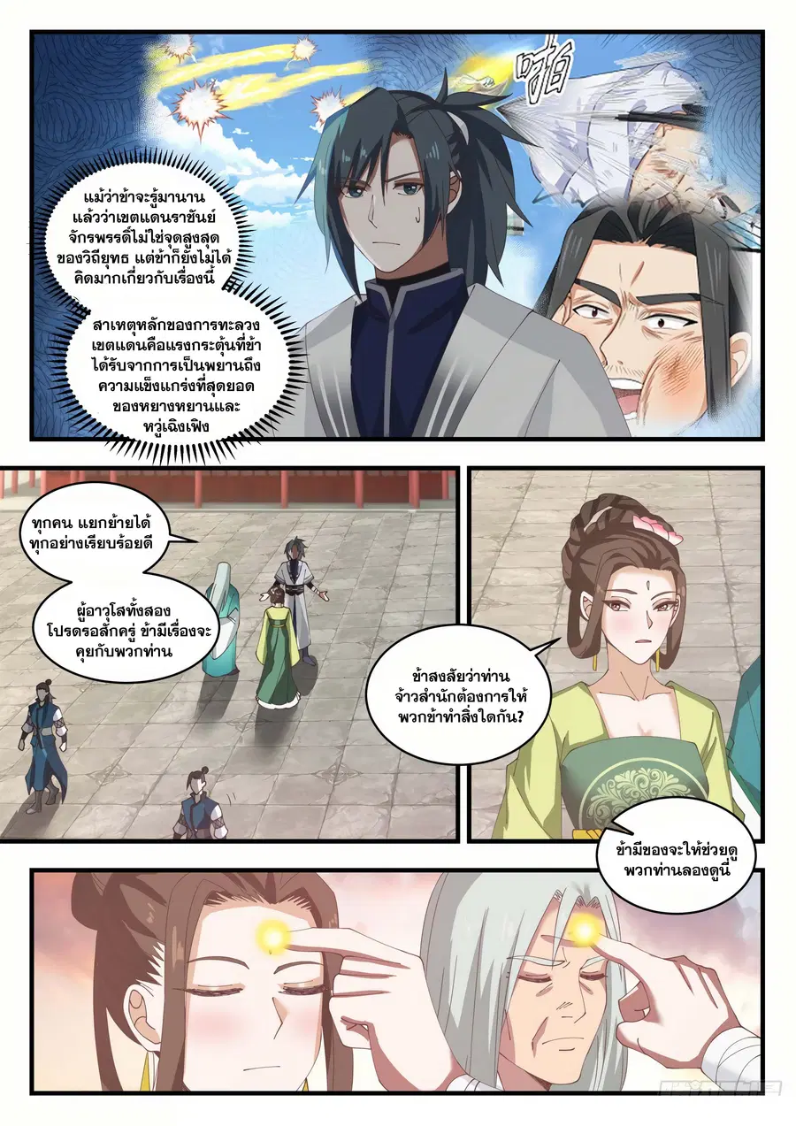 Martial Peak ตอนที่ 1500 หน้า 6