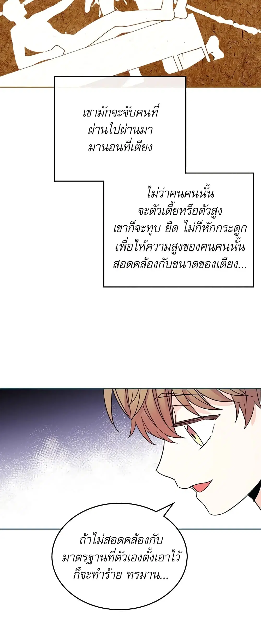 My Life as an Internet Novel ตอนที่ 126 หน้า 16