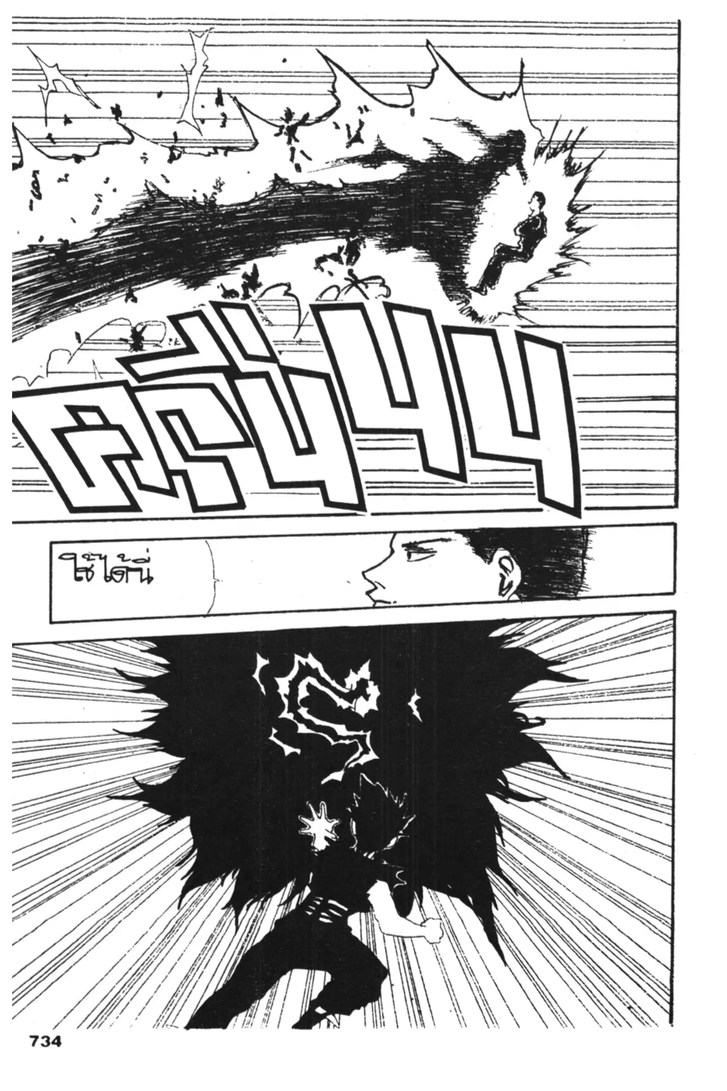 Yu Yu Hakusho ตอนที่ 134 หน้า 29