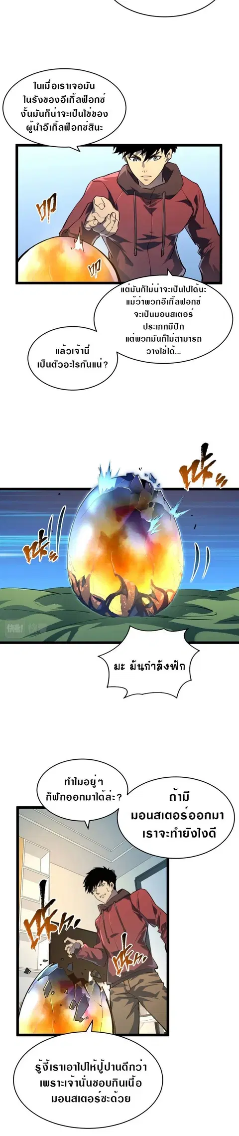 Rise From The Rubble ตอนที่ 82 หน้า 6