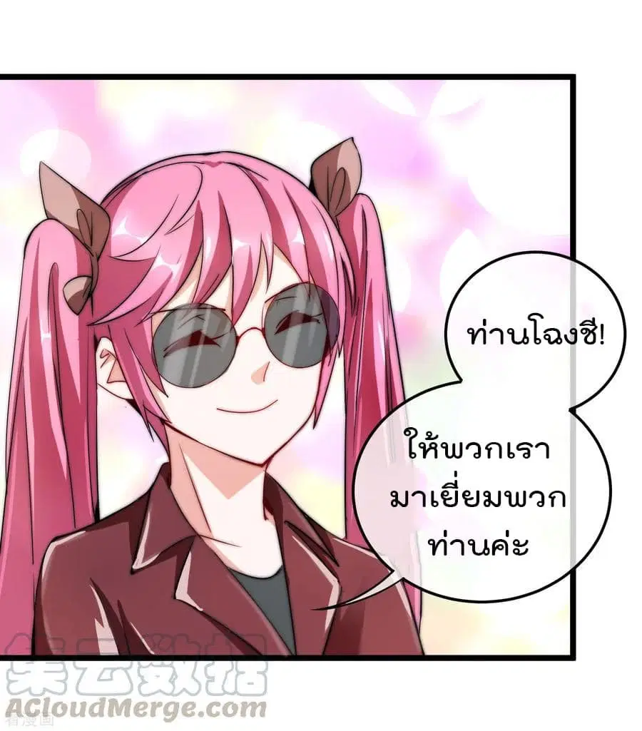 I am The Richest in The World ตอนที่ 70 หน้า 29