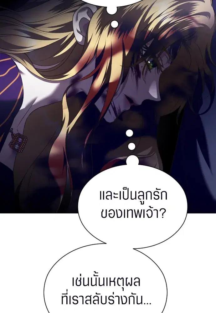 Your Throne ตอนที่ 242.5 หน้า 121