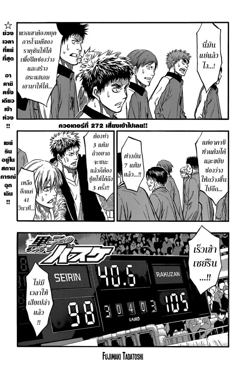 Kuroko no Basuke ตอนที่ 272 หน้า 1