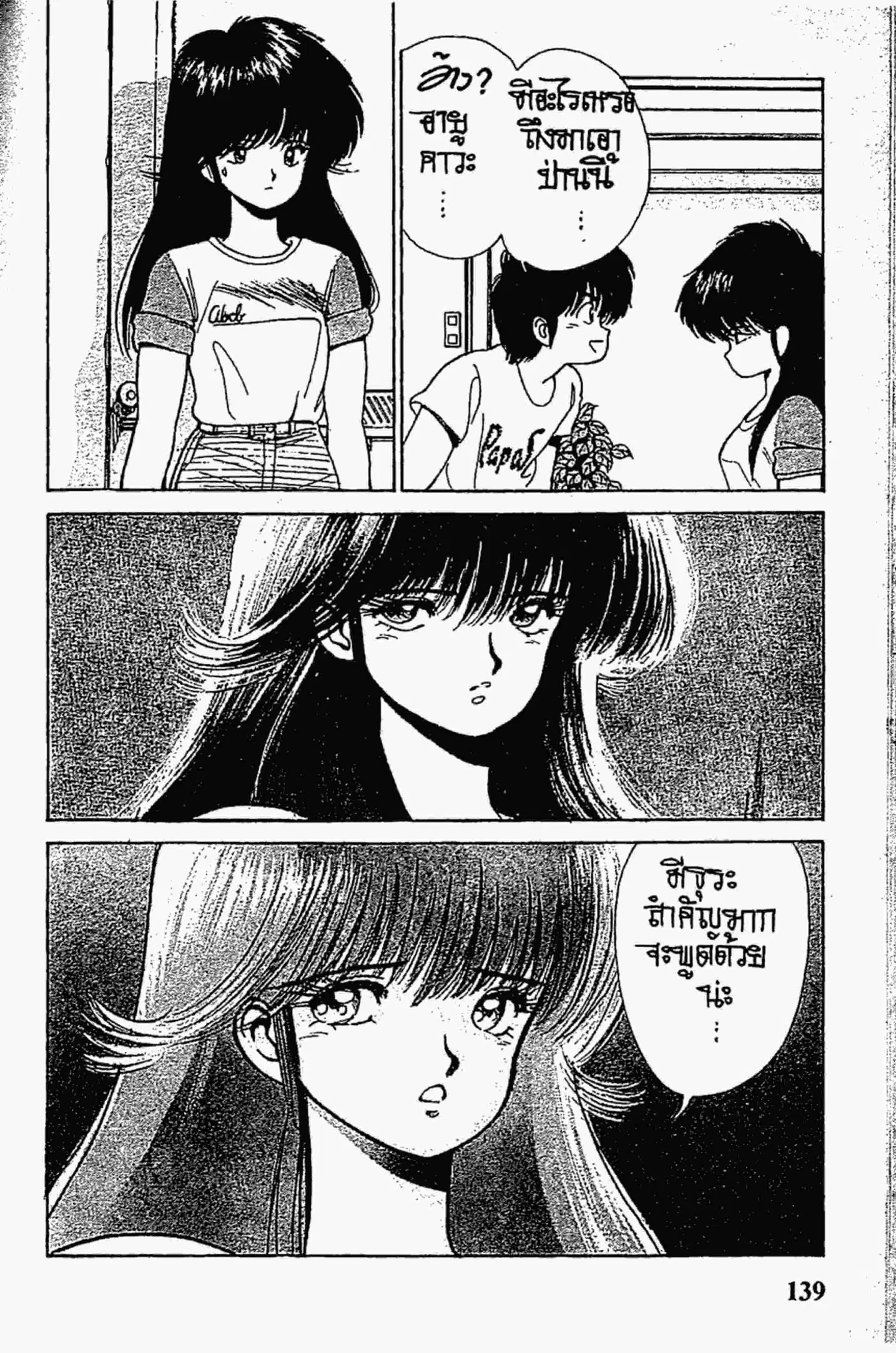 Kimagure Orange☆Road ตอนที่ 147 หน้า 19