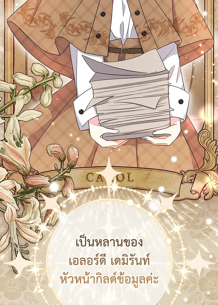 The Villain’s Match Is Too Perfect – คู่ดูตัวของนางร้ายเพอร์เฟกต์เกินไป ตอนที่ 24 หน้า 119
