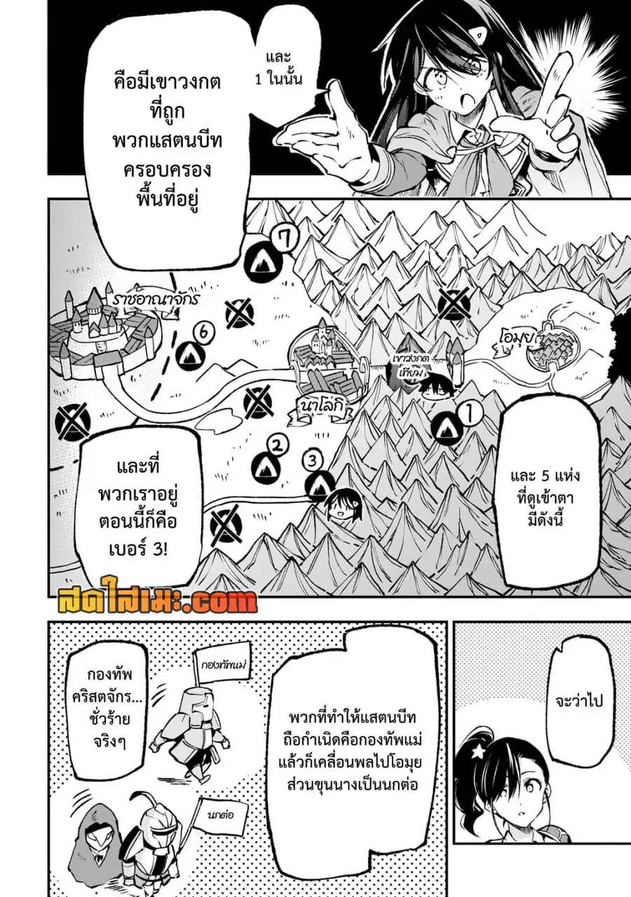 Hitoribocchi no Isekai Kouryaku ตอนที่ 176 หน้า 6