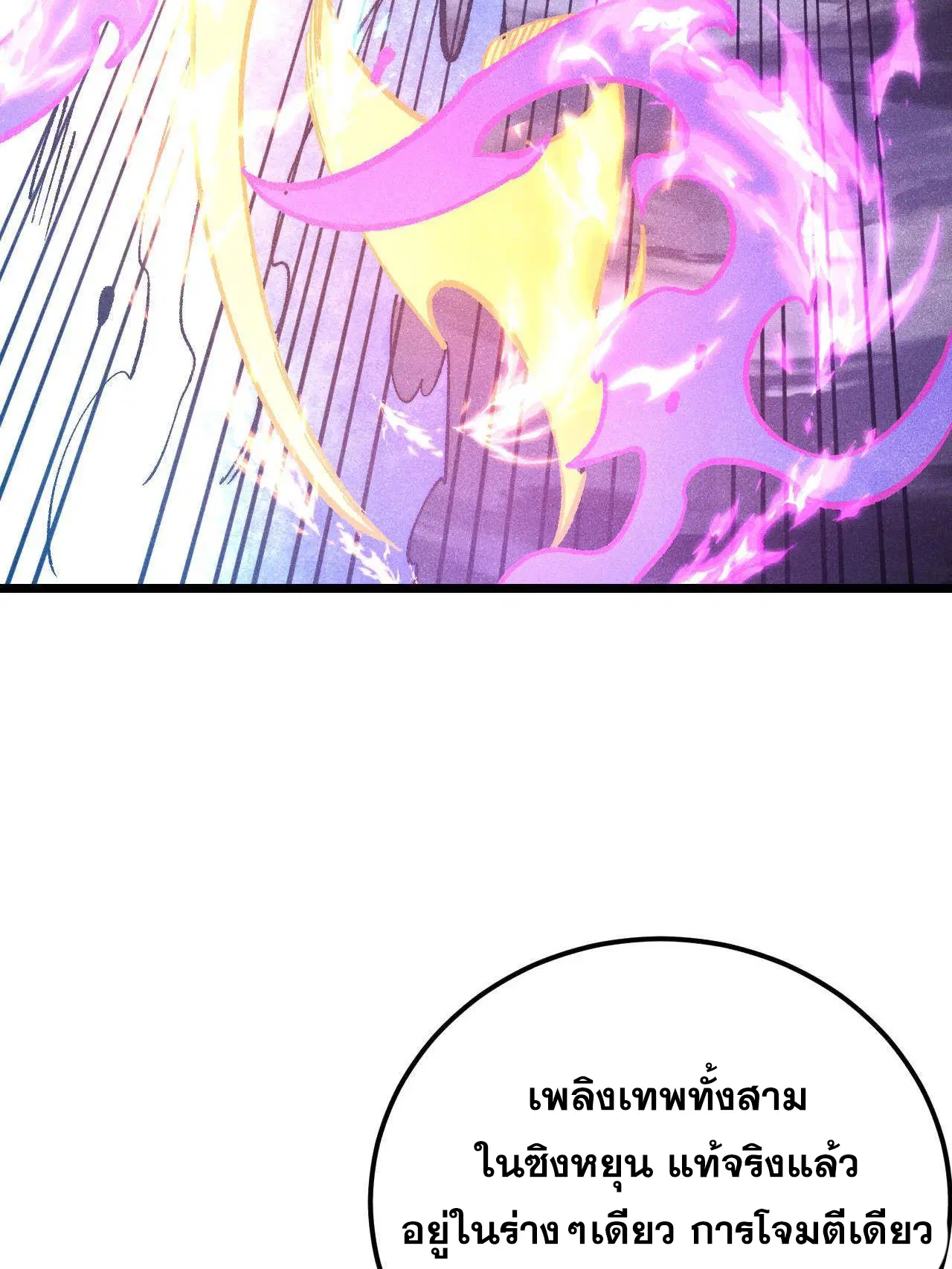 All Hail the Sect Leader ตอนที่ 311 หน้า 66