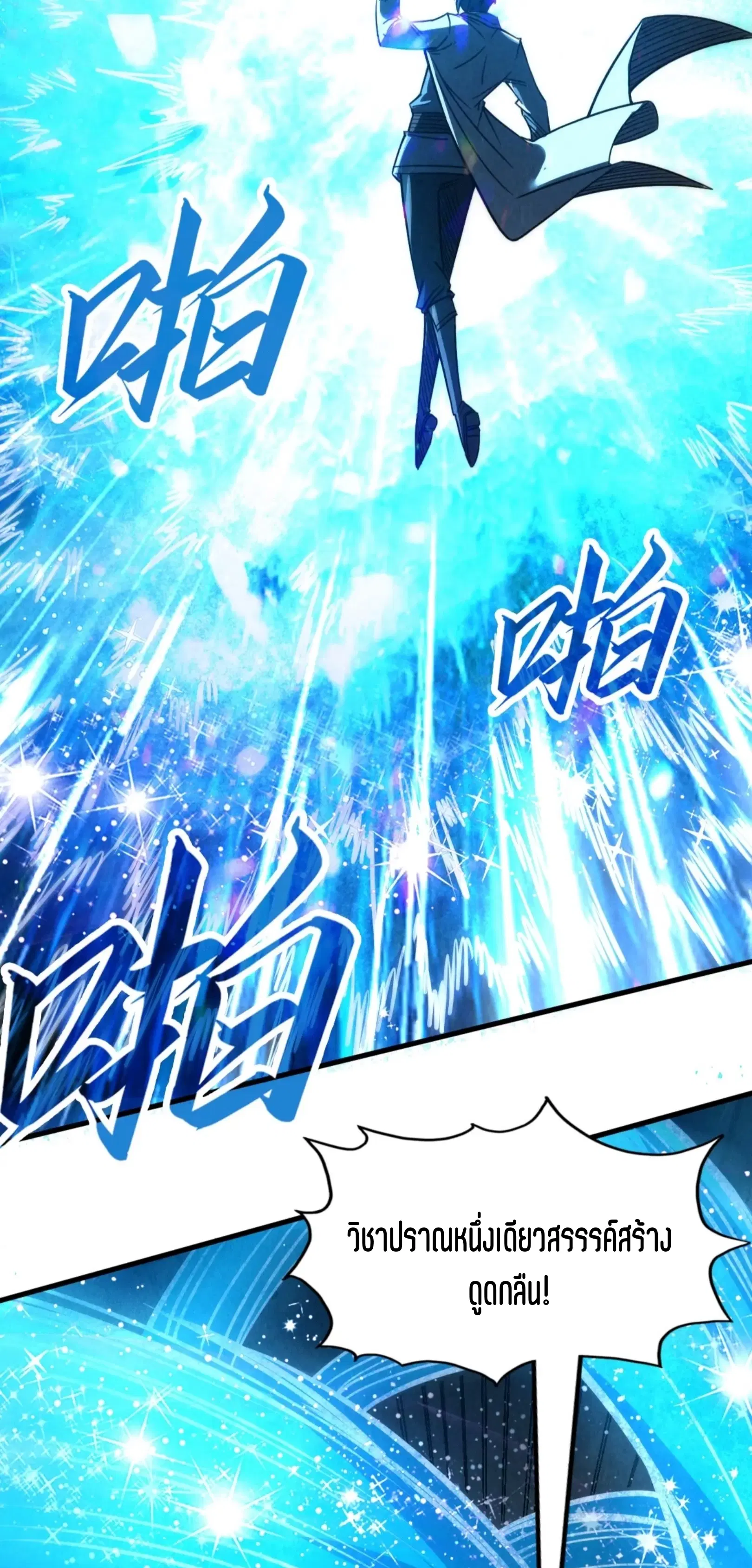 The Eternal Supreme ตอนที่ 206 หน้า 28