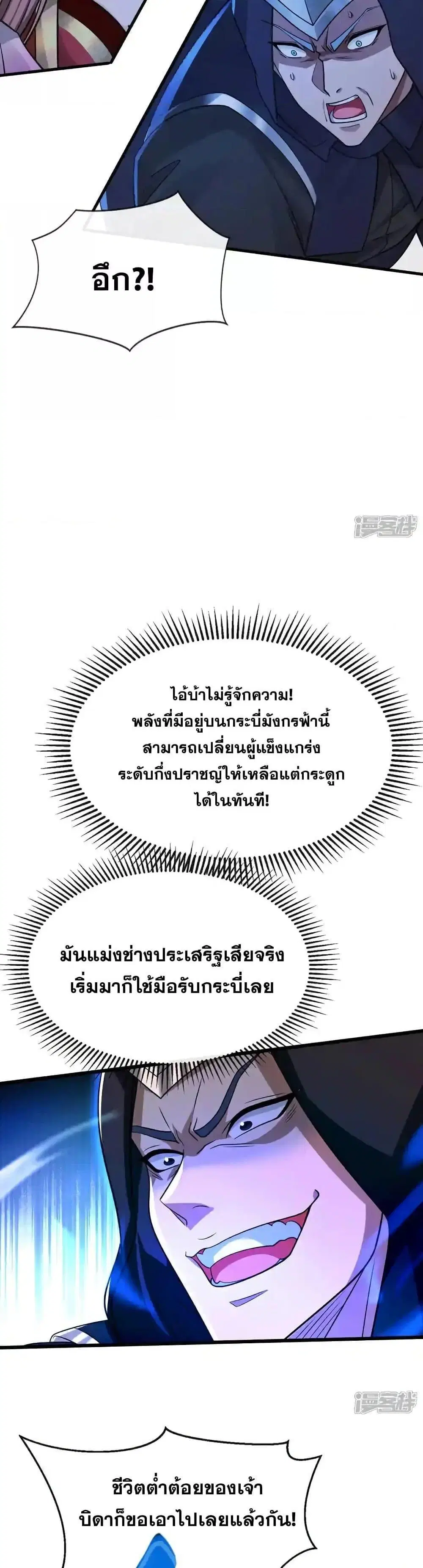 The Ten Great Emperors At The Beginning Are All My Apprentices ตอนที่ 214 หน้า 15
