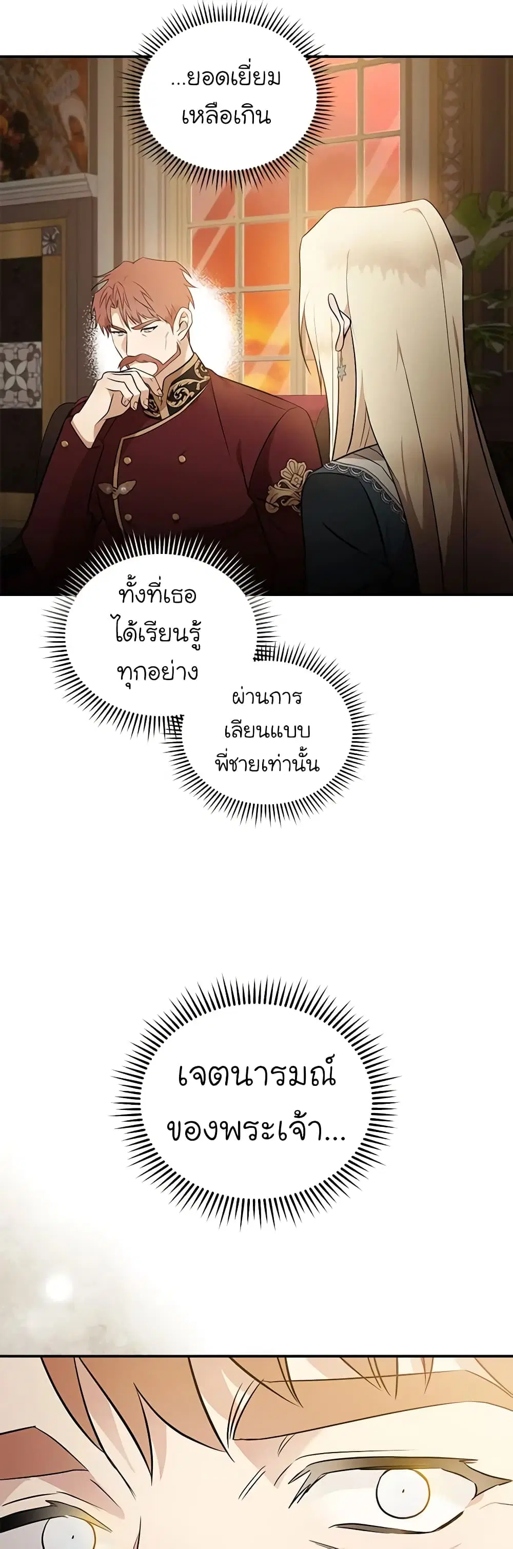 The Villainess Lives Again ตอนที่ 185 หน้า 27