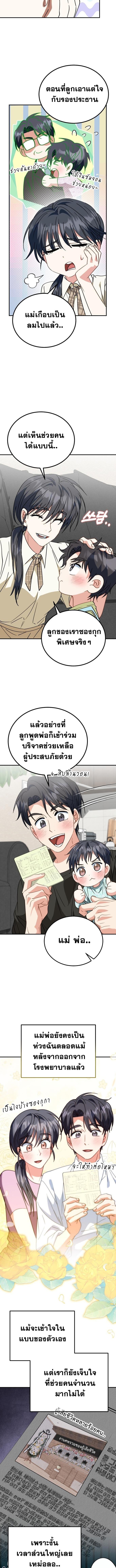 I Will Raise This Family to Greatness ซีอีโอกตัญญูจะกอบกู้ครอบครัวนี้เอง! ตอนที่ 35 หน้า 7