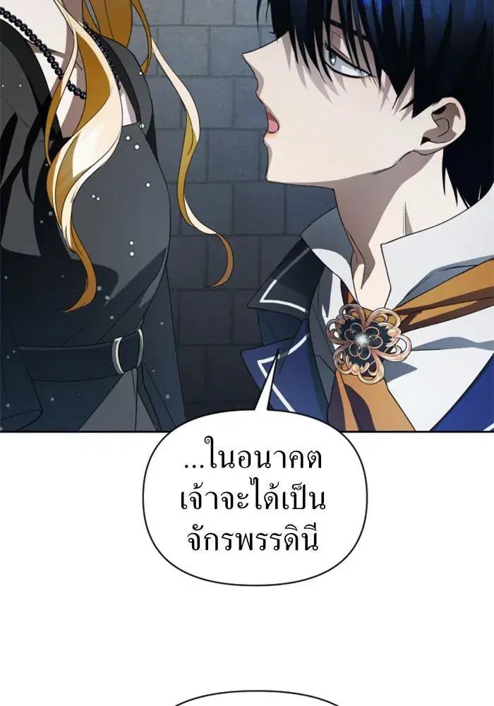 Your Throne ตอนที่ 40 หน้า 53