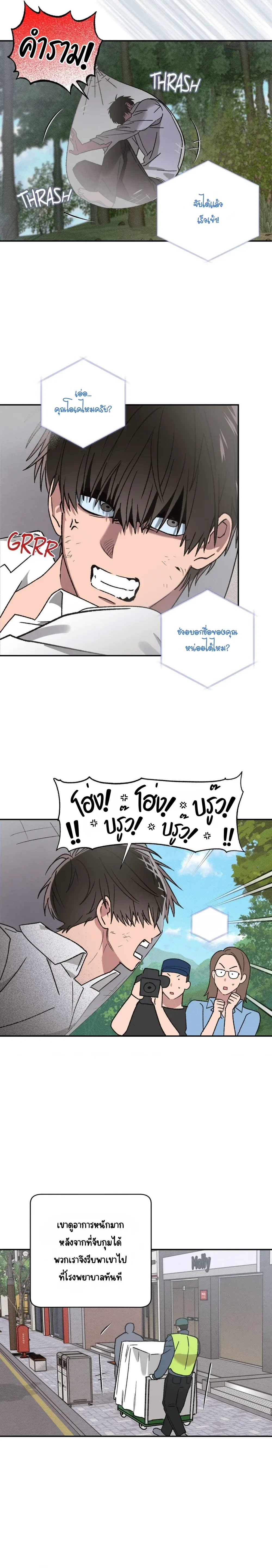 From Stray to Stay – ภารกิจฝึกนายหมาป่าให้เป็นมนุษย์ ตอนที่ 1 หน้า 9
