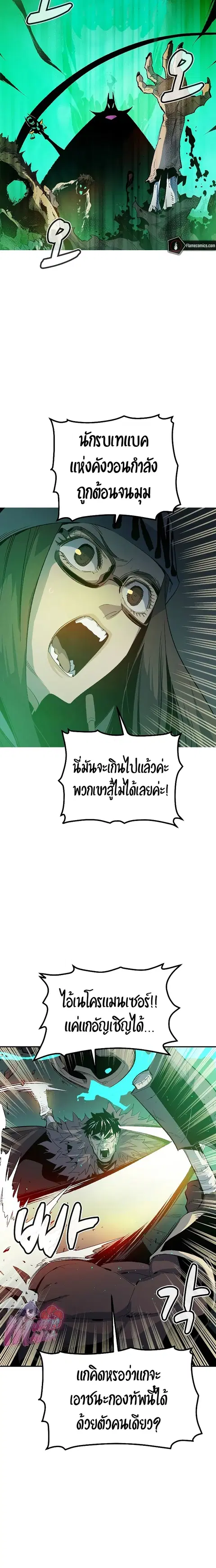 The Lone Necromancer ตอนที่ 118 หน้า 28