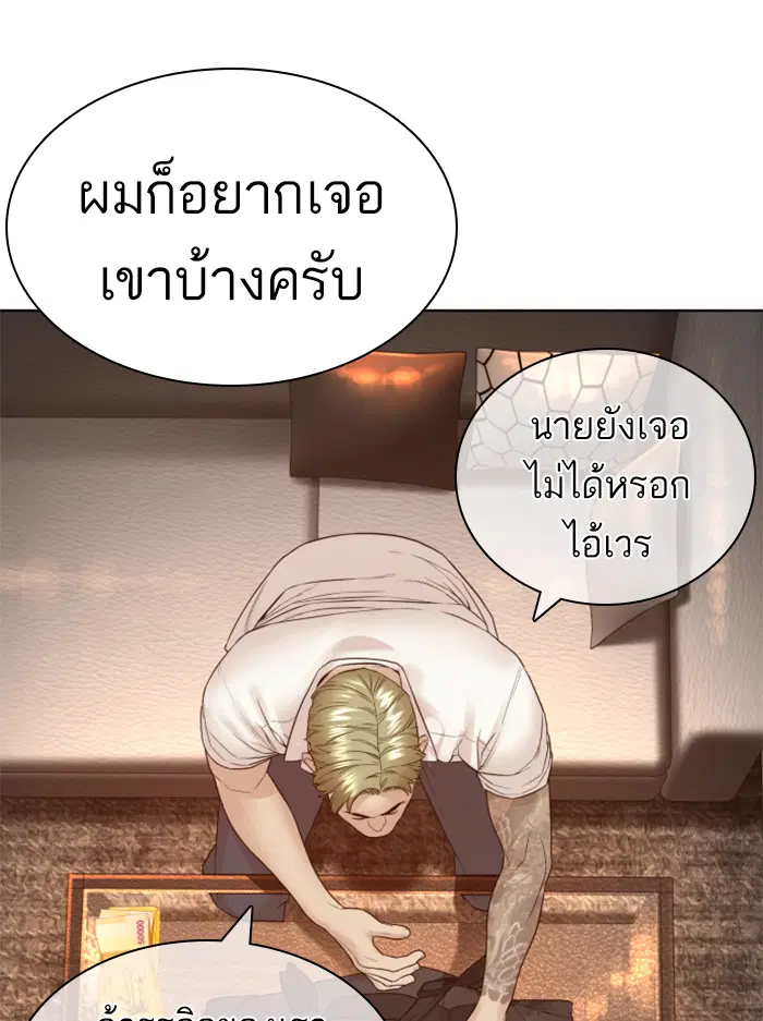 How to Fight ตอนที่ 140 หน้า 92