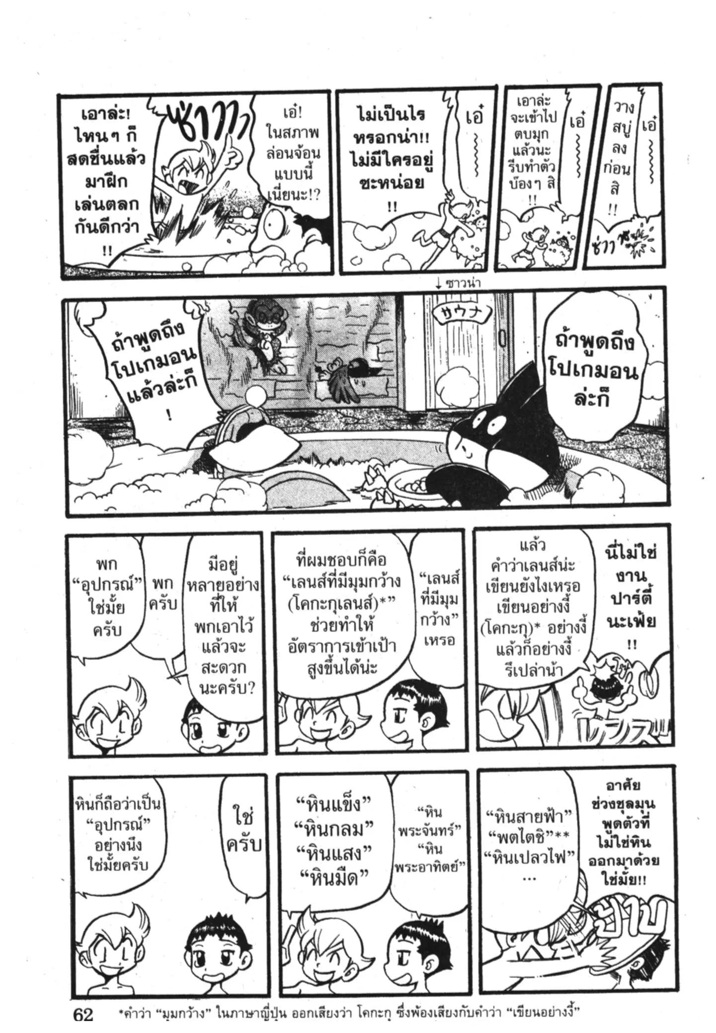 Pokémon ตอนที่ 349 หน้า 7