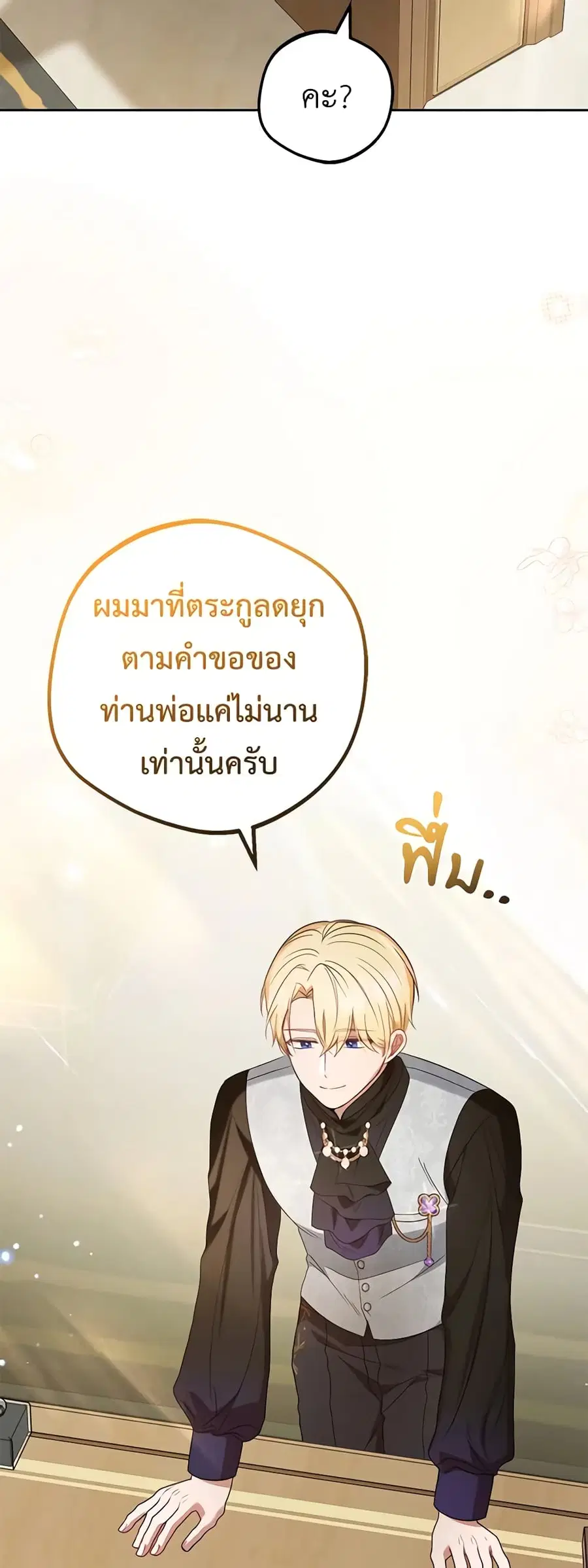 The Villainess Is Shy In Receiving Love – นางร้ายขี้อายเมื่อได้รับความรัก ตอนที่ 33 หน้า 44