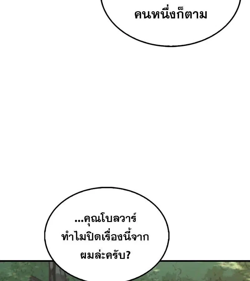 Mightiest Melee Magician สุดยอดจอมเวทย์สายประชิด ตอนที่ 47 หน้า 67