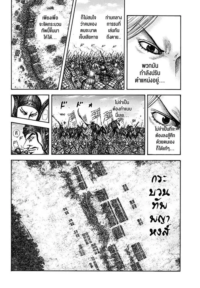 Kingdom ตอนที่ 607 หน้า 8