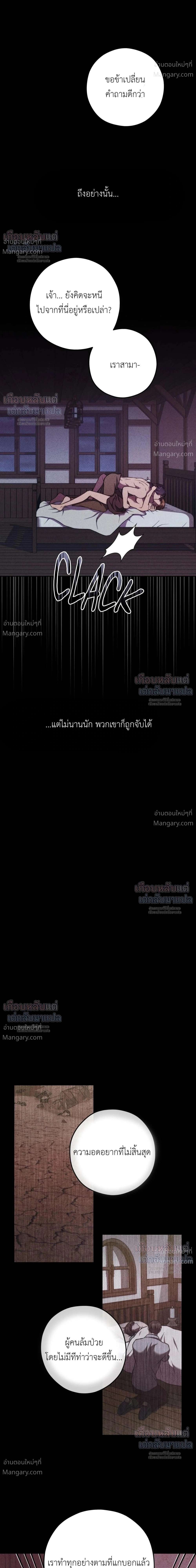 Lies of the Damned – คำโกหกของปีศาจที่ถูกสาป ตอนที่ 5 หน้า 7