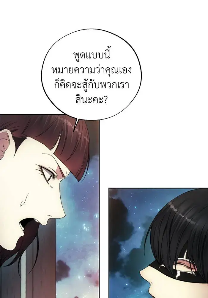 How to Live as a Villain ตอนที่ 106 หน้า 79